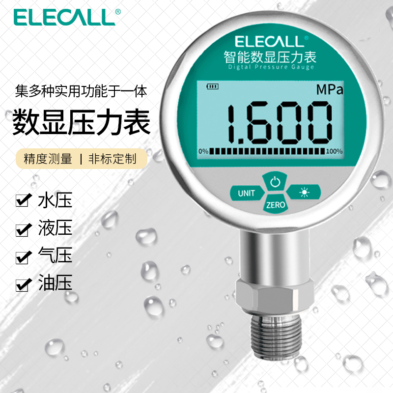 伊莱科E-80智能数显压力表u高精准液压表304不锈钢1.6MPa真空表