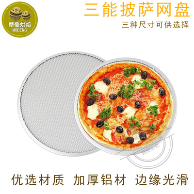 S5532 6/9/12寸披萨A网盘 PIA 比萨网 批萨筛网烤网