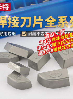 数控焊接刀片  A112 A320 A315 C116 C120外圆 硬质合金YT726刀粒