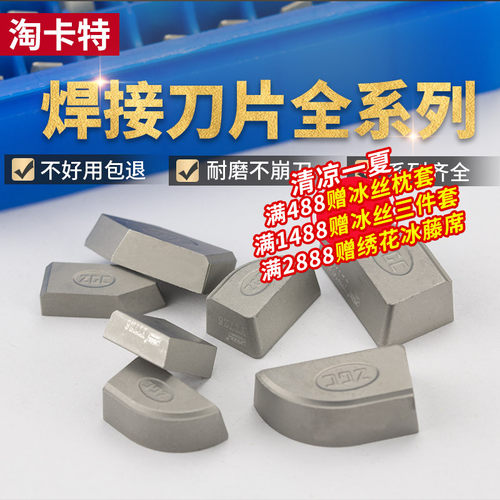 数控焊接刀片  A112 A320 A315 C116 C120外圆 硬质合金YT726刀粒