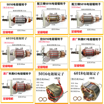 5016电链锯精品转子科奥三锋5016转子6齿/9齿6018电锯全铜定子