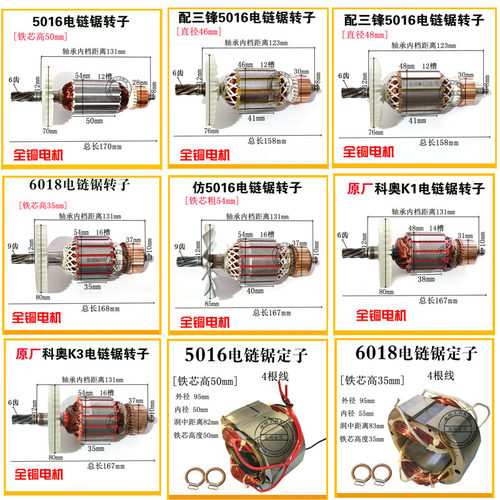 5016电链锯精品转子科奥三锋5016转子6齿/9齿6018电锯全铜定子