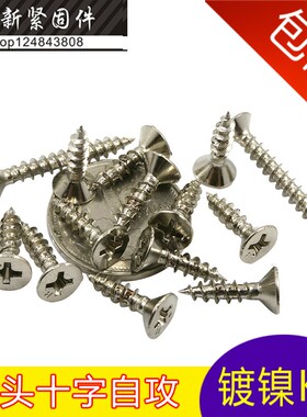 镀镍KA沉头小螺丝平头自攻电子螺丝钉M1 M1.2M1.4*3-4-5-6-8-10mm