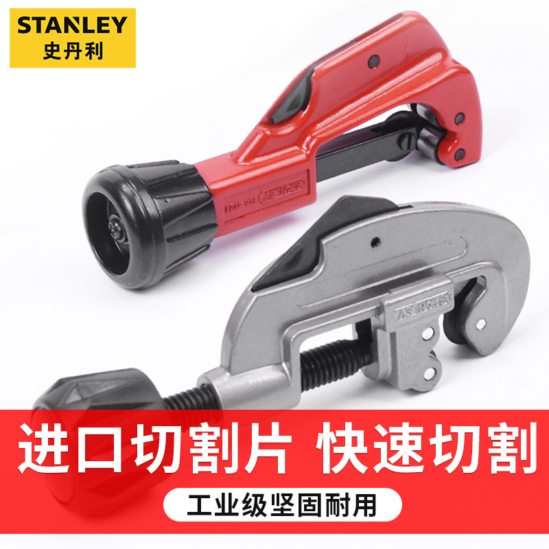 史丹利管子割刀切管器手动不锈钢割管器重型铜管镀锌钢管空调管