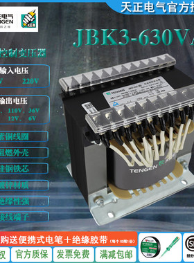 天正JBK3-630VA车机床控制变压器380 220 110 36 24 12 6交流全铜