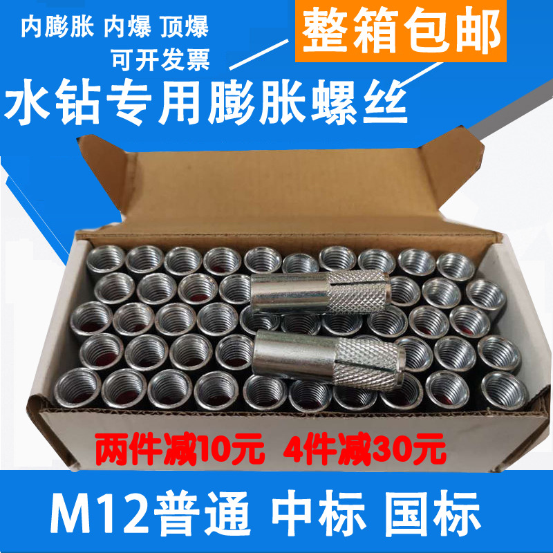 内膨胀台式水钻支架固定专用螺丝内爆螺丝台式钻孔机顶爆M12整箱
