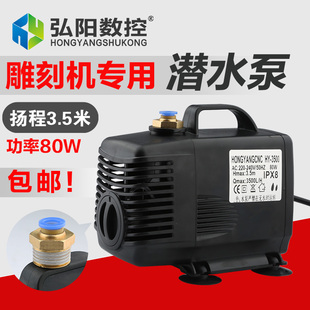 雕刻机潜水泵220V大功率80W 主轴电机冷却鱼缸水循环冷却泵抽水泵
