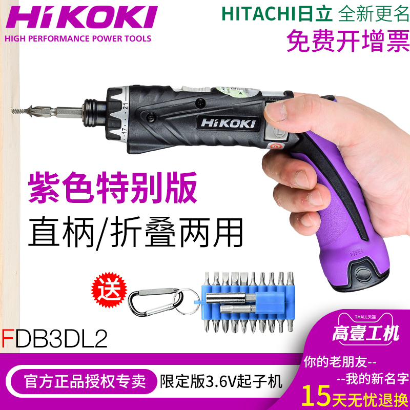 原日立电动螺丝刀DB3DL2起子机高壹锂电手持式家用充电式小型电批