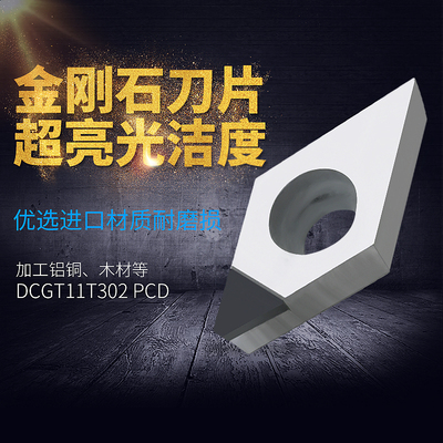 PCD金刚石刀片氮化硼CBN钻石刀粒高光宝石DCMT/DCGT11T302/11T304
