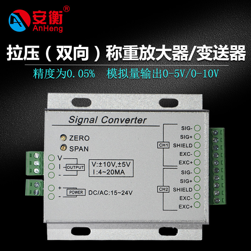 安衡AP-01 重量变送器双路变送器接传感器信号放大器0-10V/4-20mA