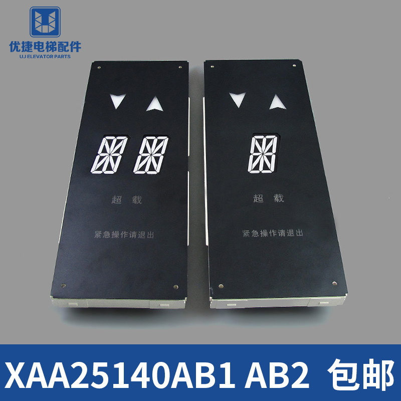 XAA25140AB1 AB2 OTIS西子奥的斯显示器外呼板单双8 电梯配件