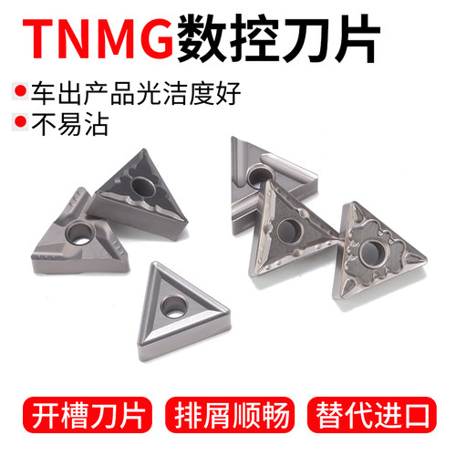数控刀片TNMG160404R-C/L-VF/C TM/HQ/TS陶瓷刀片开槽花纹光洁度