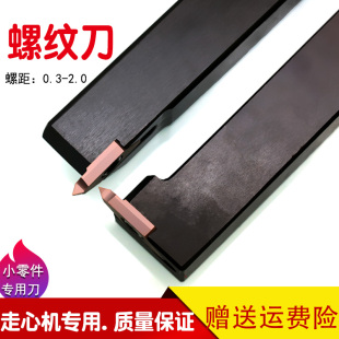 数控外径螺纹牙刀杆TKFB不锈钢铝铁排刀挑扣丝走心机自动车床刀片