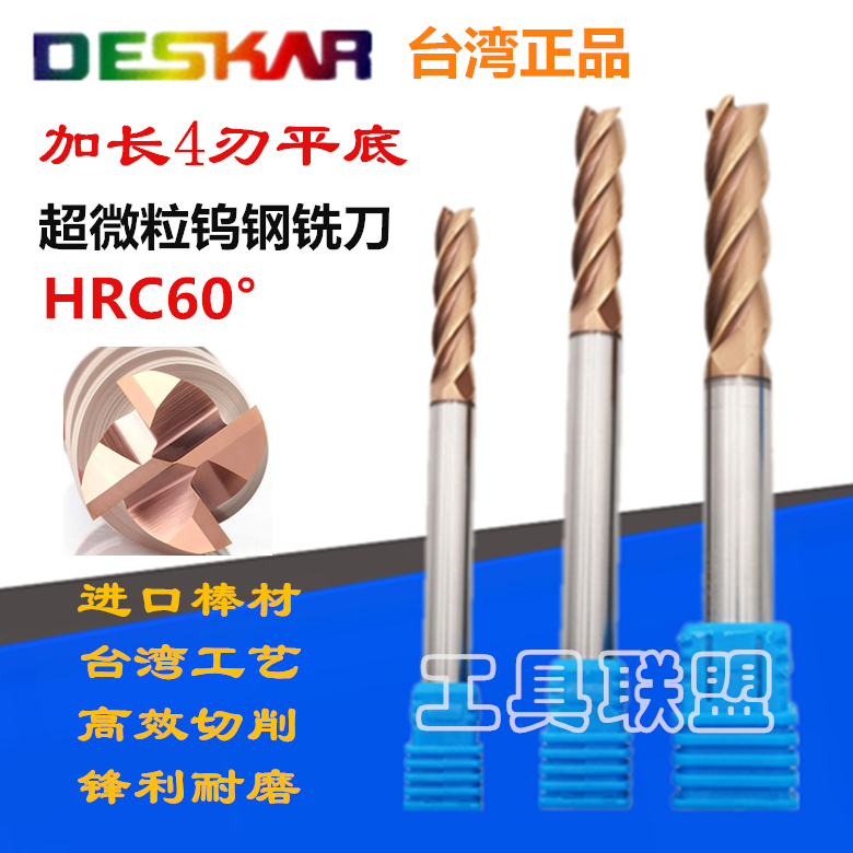 DESKAR戴斯卡60度钨钢铣刀CNC数控合金4刃加长平底涂层铣刀不锈钢