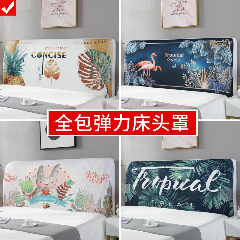 北欧风床头套罩软包l防尘罩全包弹力布1.5米床1.8米中式床头保护