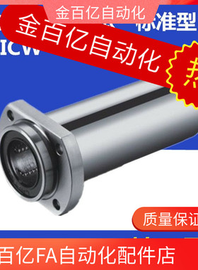 C-LHICWF12/LHICWMF30/LHICWM35/LHICW8/10/13/16/20/25直线轴承6