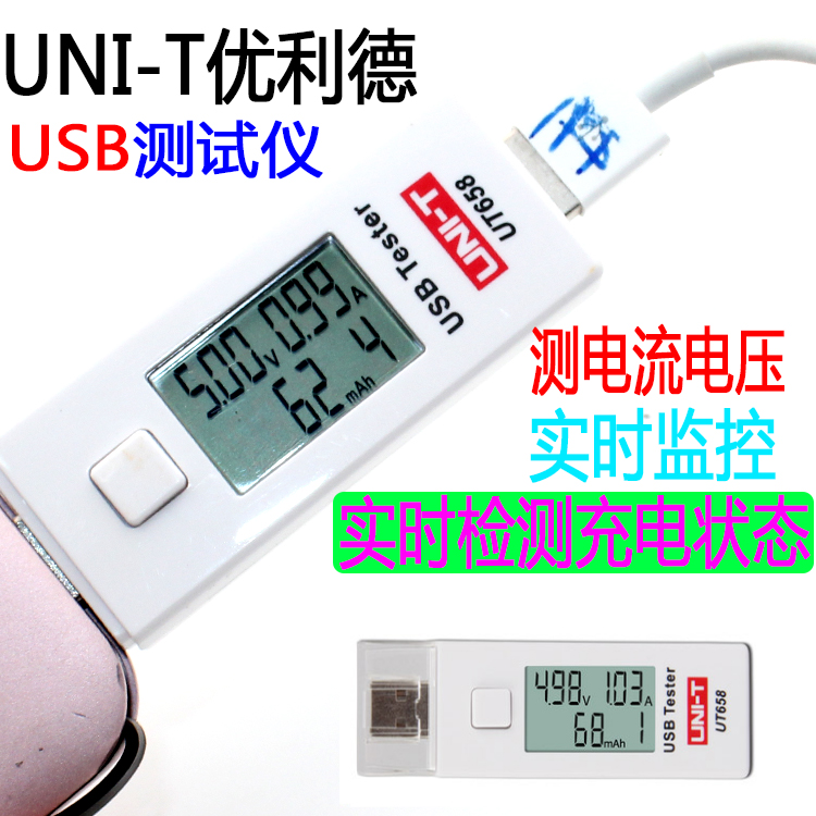 优利德usb电池容量测试usb电流电压功率测试仪手机充电器UT658