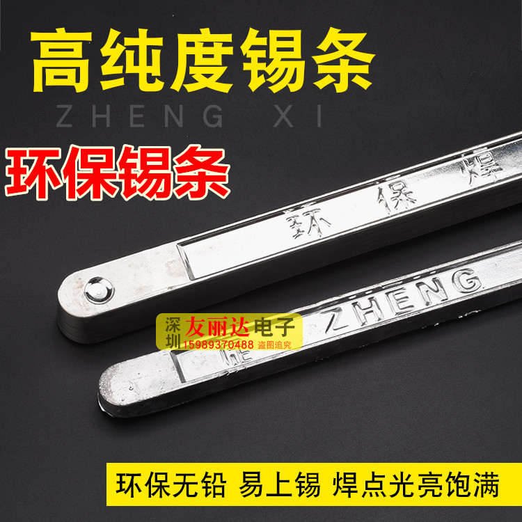 环保无铅高纯度焊锡条正锡纯锡锡锭低熔点电工焊接99.3无铅焊锡条