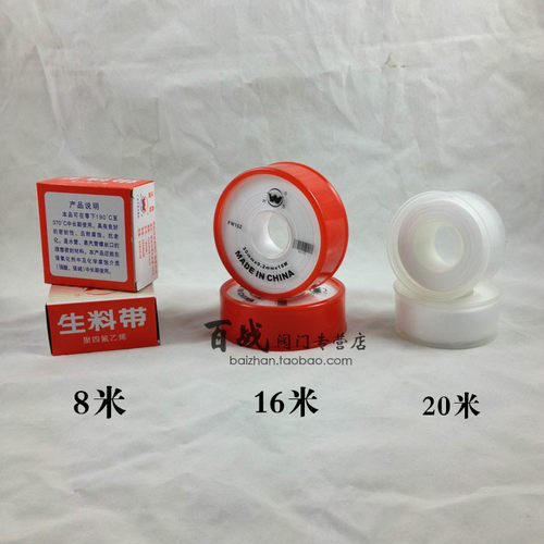 20年阀门销售史 优质防水耐腐蚀生料带 密封带卫浴配件8m 6m 20m