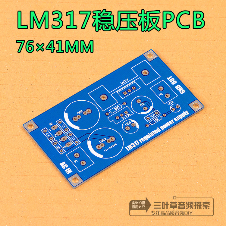 LM317稳压电路板空板PCB DIY电路实验 单电源输出 1.25-35V可调