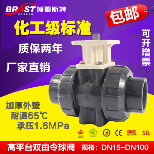 UPVC双由令双活接承插塑料球阀Q031F-10S UPVC阀体 UPVC阀板 PTFE