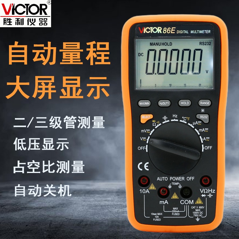 胜利仪器万用表数字高精度自动 智能便携式万能表仪器VC86B/C/D/E