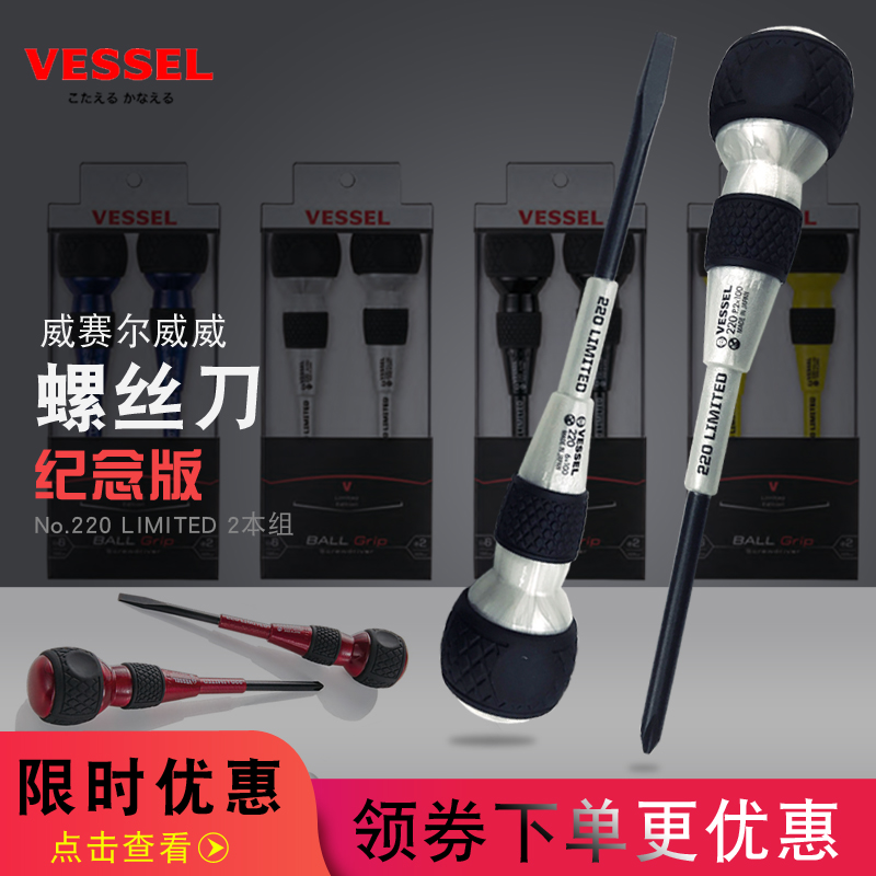 日本VESSEL威威纪念收藏版进口螺丝刀工业级高硬度强磁螺丝批起子