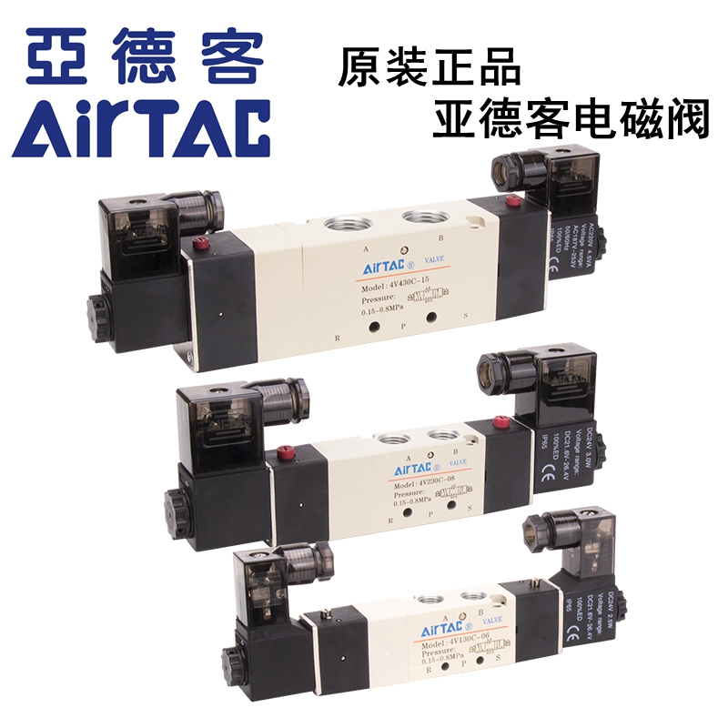 正品亚德客电磁阀4V230-08/4V130-06/4V330-10/4V430-15三位五通