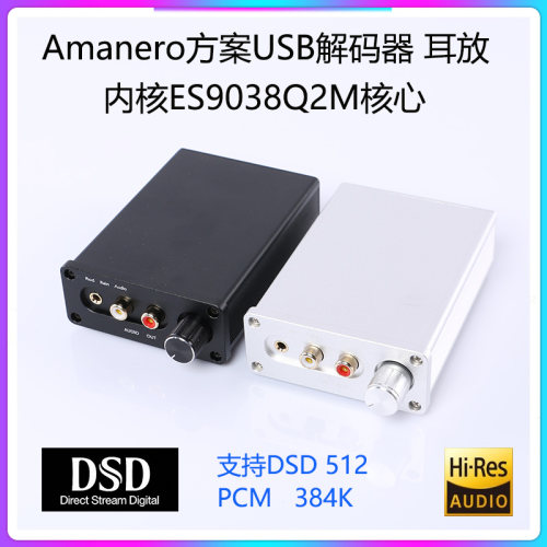 解码器耳放 DAC DSD ES9038声卡USB 解码板兼容意大利Amanero方案