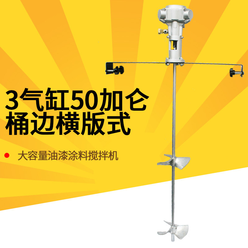 速豹50T桶边横板式气动搅拌机50加仑手提工业涂料油墨油漆搅拌器