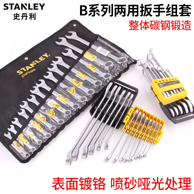 史丹利两用扳手套装梅开双头呆扳手组套布袋梅花开口板子汽修工具