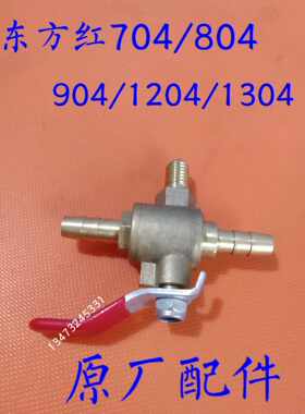 东方红900 904油管开关油箱开关东方红拖拉机配件柴油箱总开关