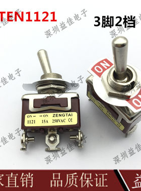 增泰钮子开关E-TEN1121摇头摇臂拨动开关3脚2档单刀开关孔径12MM