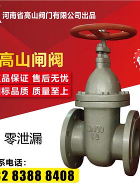 高山牌铜芯闸阀Z45T-10 暗杆闸阀 球墨铸铁闸阀 消防闸阀DN50 100