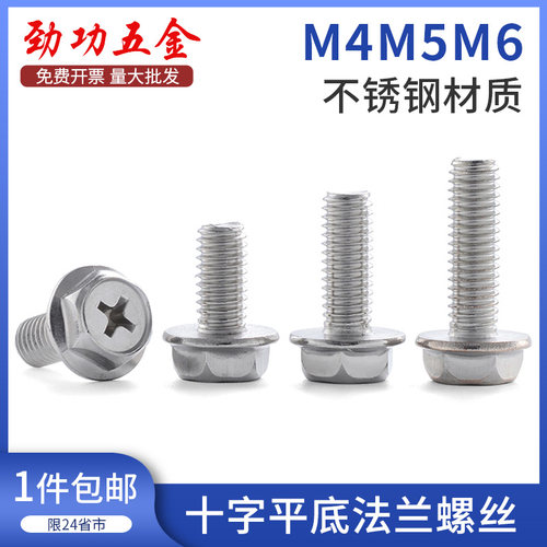 M4M5M6 201不锈钢十字法兰螺丝 外六角带垫防滑法兰面螺钉螺栓 6L
