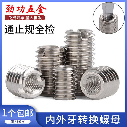 304不锈钢内外牙螺母螺纹牙条变径转换螺母M3转M4M5M8M10M12M16