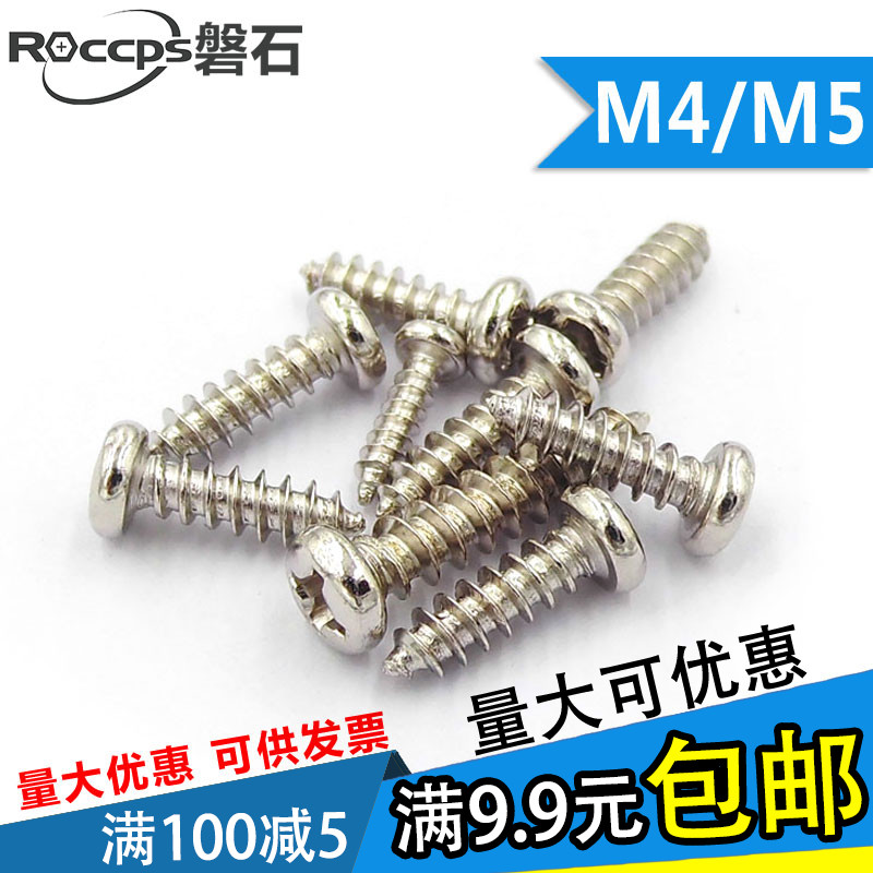 镀镍盘头圆头自攻螺丝PA电子小螺钉M4M5*8x10x12x14x16x18x25-40