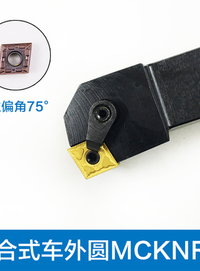 株洲数控刀杆菱形刀片MCKNL2525M12合金刀垫压板螺丝外圆车刀杆