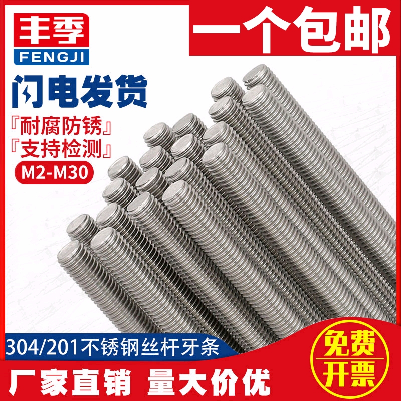 304/201/316不锈钢牙条丝杆螺丝8.8级通丝全螺纹螺杆M4M5M6M8-M36