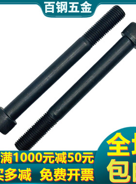 M12 12.9级加长内六角螺丝 圆柱头杯头螺钉*130x140x150x160-350