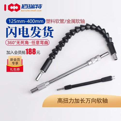 多功能万向软轴钻头金属软管手电钻批头连接杆电动工具配件加长杆