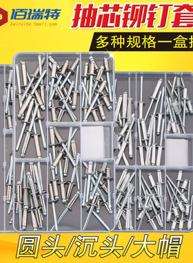 304不锈钢抽芯铆钉套装铝拉钉K型大帽圆头沉头拉铆钉卯丁柳钉混装