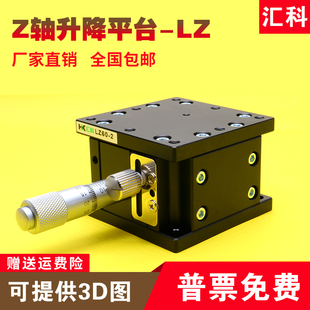 125 Z轴手动升降台光学精密位移微调滑台升降平台LZ40