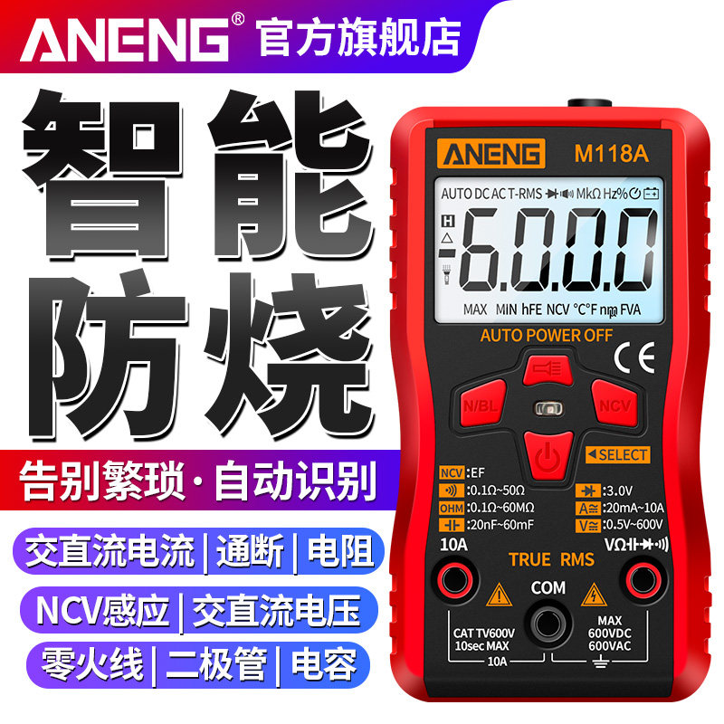 ANENG万用表智能防烧全自动数字高精度万能表维修电工傻瓜式家用