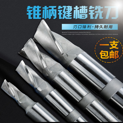 哈尔滨中北锥柄键槽铣刀12-50mm锥柄键槽高速钢铣刀螺旋莫氏
