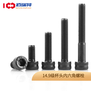 14.9级高强度内六角螺丝钉合金钢黑色加长螺栓螺杆M6M8M10M12M16