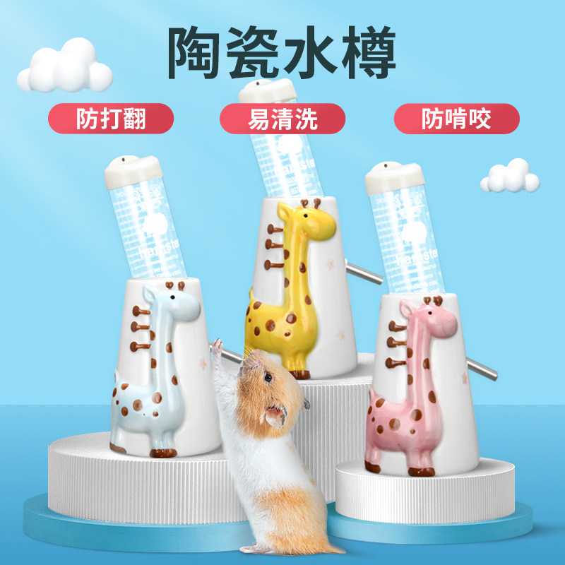 仓鼠水樽饮水壶支架立式加高立式陶瓷饮水器金丝熊刺猬兔子用品