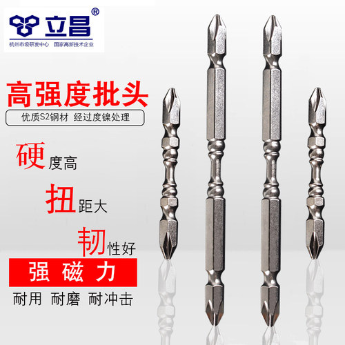 立昌披头双截棍高强度电动螺丝刀电钻十字批头强磁起子头电批头咀