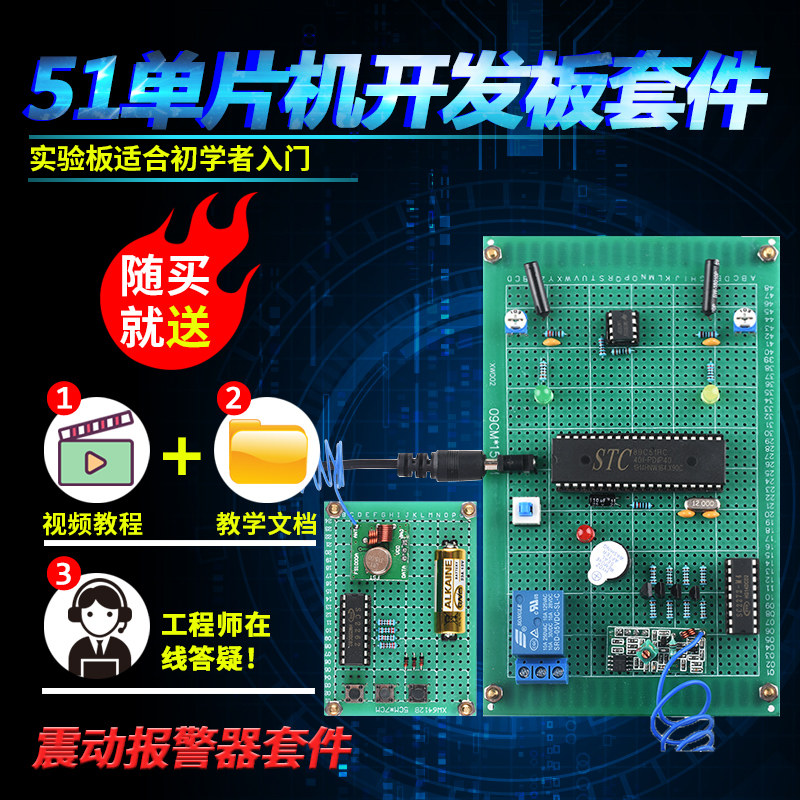 基于51单片机GSM短信电动车震动防盗报警器系统套件DIY无线设计