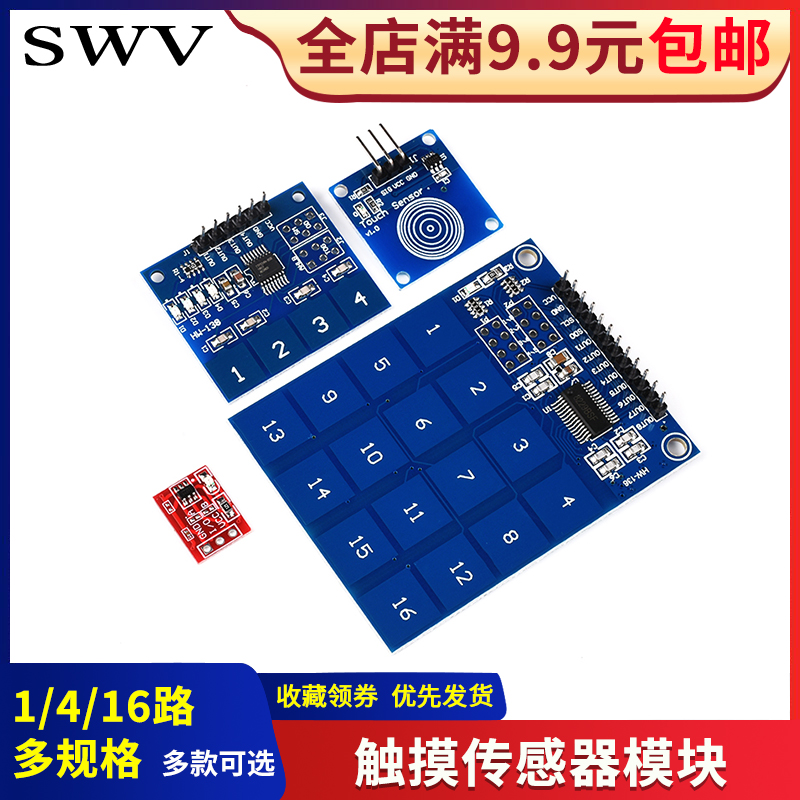 TTP223 224 226触摸传感器模块按键轻触开关自锁点动型1/4/8/16路